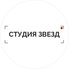 Студия Звезд-Центр