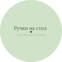 Ручки на стол