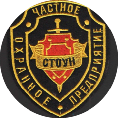 ЧОО СТОУН 1