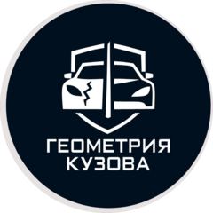 Геометрия кузова