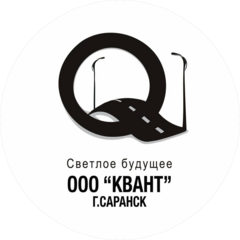 Общество с ограниченной ответственностью КВАНТ