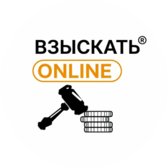 Платформа Взыскать-онлайн