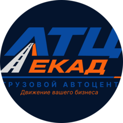 АвтоТехЦентр ЕКАД