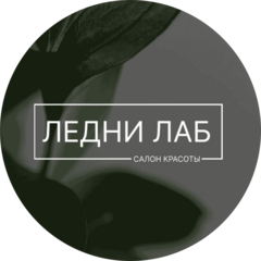 Леднева Любовь Сергеевна