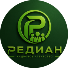 Кадровое агентство Редиан