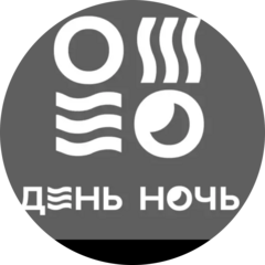 День Ночь