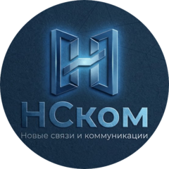 НСКОМ