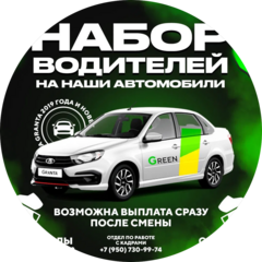 Таксопарк Green