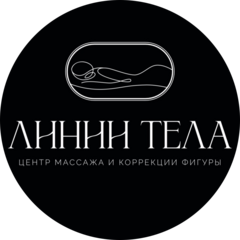 Линии Тела