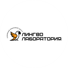 Лингво Лаборатория
