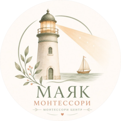 Центр Маяк Монтессори
