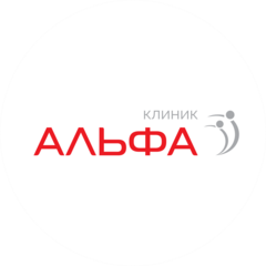 АЛЬФА КЛИНИК