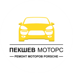 Пекшев Моторс