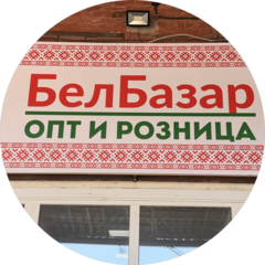 Колбасычъ