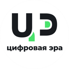 Цифровая Эра