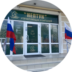 УК Нептун