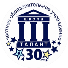 ЧОУ Школа Талант