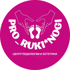 Центр подологии и эстетики PRO_RUKI*NOGI