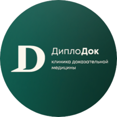 Клиника Доказательной Медицины Диплодок