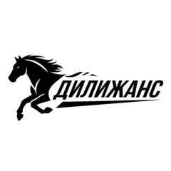 Дилижанс