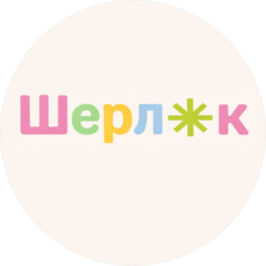 Шерлок