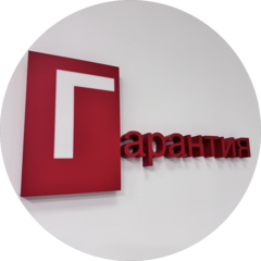 ГАРАНТИЯ