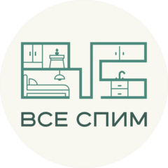 ВсеСпим