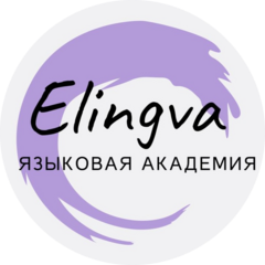 Языковая Академия Elingva