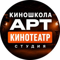 Киношкола и студия АртКинотеатр