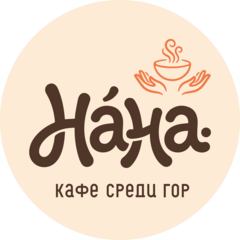 Нана