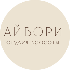 Айвори