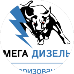 Мега Дизель