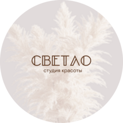 Студия красоты Светло