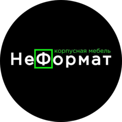 НеФормат мебель