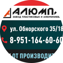 Алюмпласт