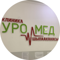 ОсОО Медицинский центр УРОМЕД