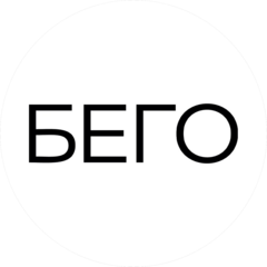 БЕГО5