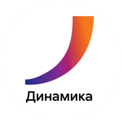 Динамика