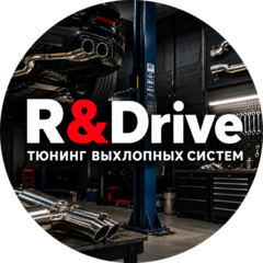 R&Drive тюнинг выхлопных систем