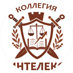 КОЛЛЕГИЯ ИНТЕЛЕКС