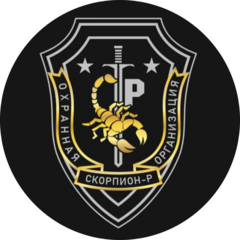 ЧОО СКОРПИОН-Р