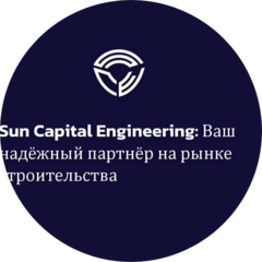 Sun Capital Engineering