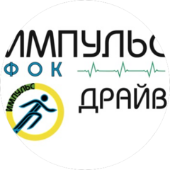 Физкультурно-оздоровительный комплекс Импульс Драйв
