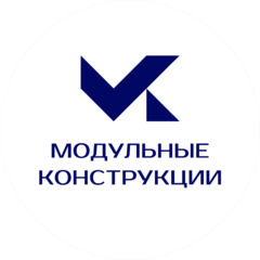 Модульные конструкции