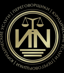 Переговорщики