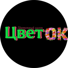 Цветочный салон ЦветОК