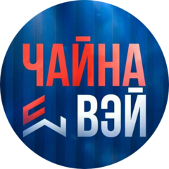 Чайнавэй