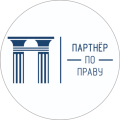  Адвокатское Бюро Партнер по Праву Республики Татарстан