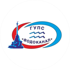 ГУПС ВОДОКАНАЛ