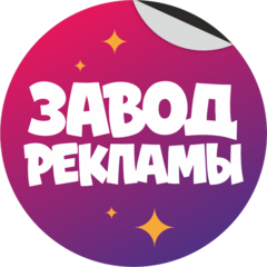 Завод наружной рекламы